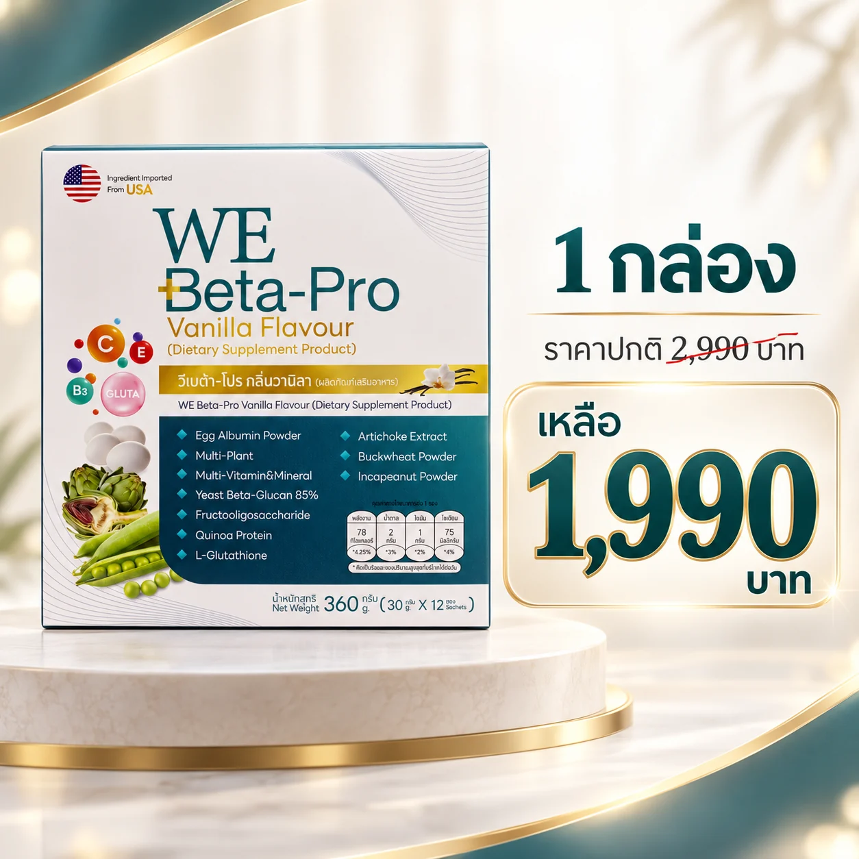โปรโมชั่น WE Beta-Pro 1 กล่อง ราคา 1,990 บาท